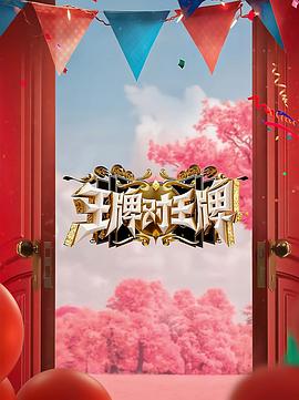 爱情麻辣烫
