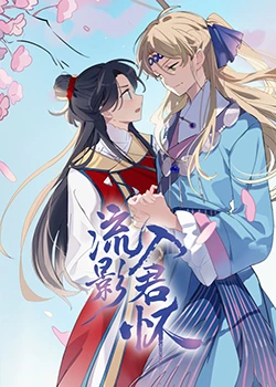 爱火硝烟