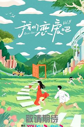 爱情兵法
